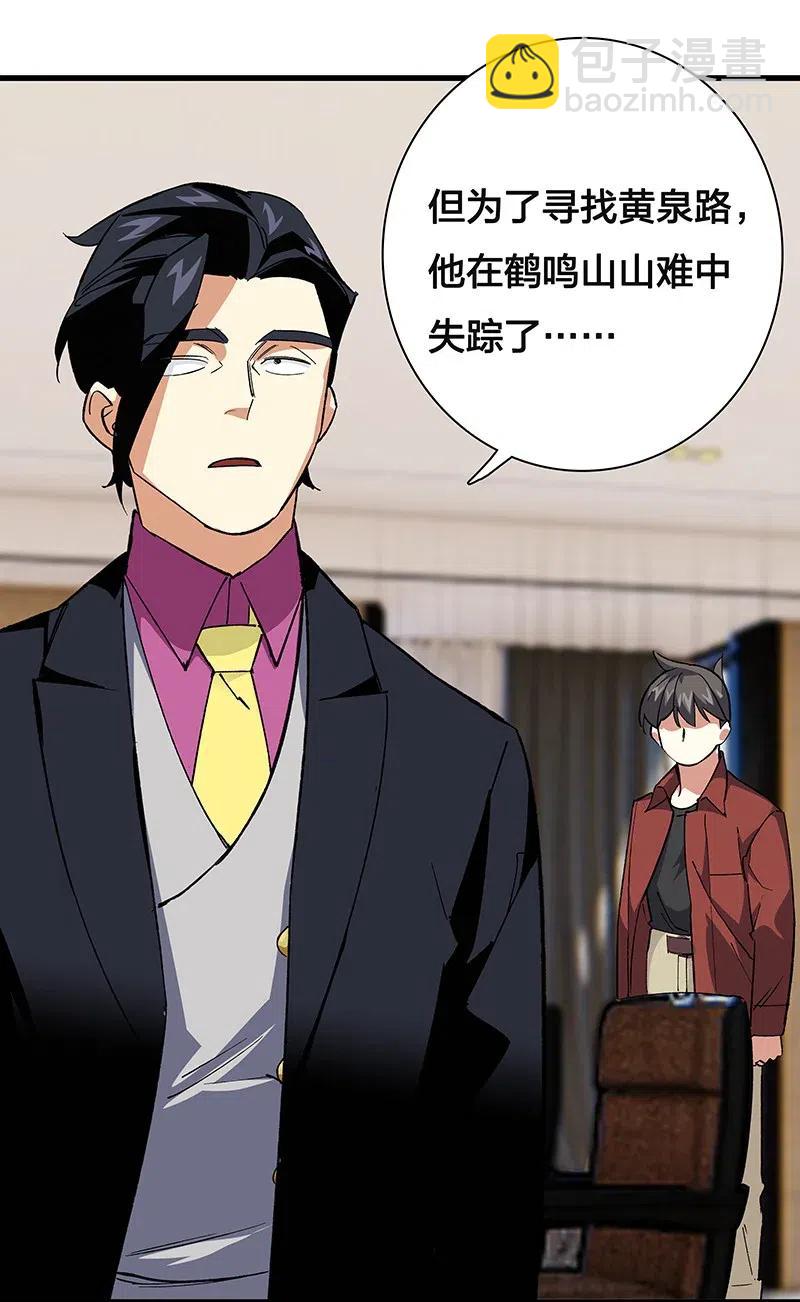 《黄泉路隐》43 除非你不要我 第9页