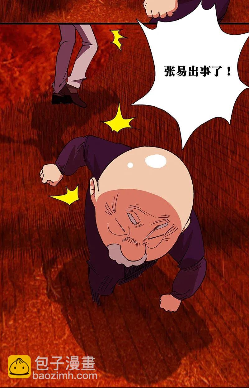 《黄泉路隐》45 枯井惊魂 第21页
