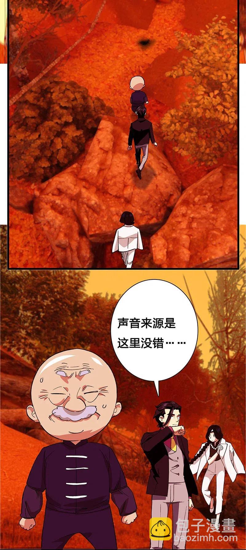 《黄泉路隐》45 枯井惊魂 第23页