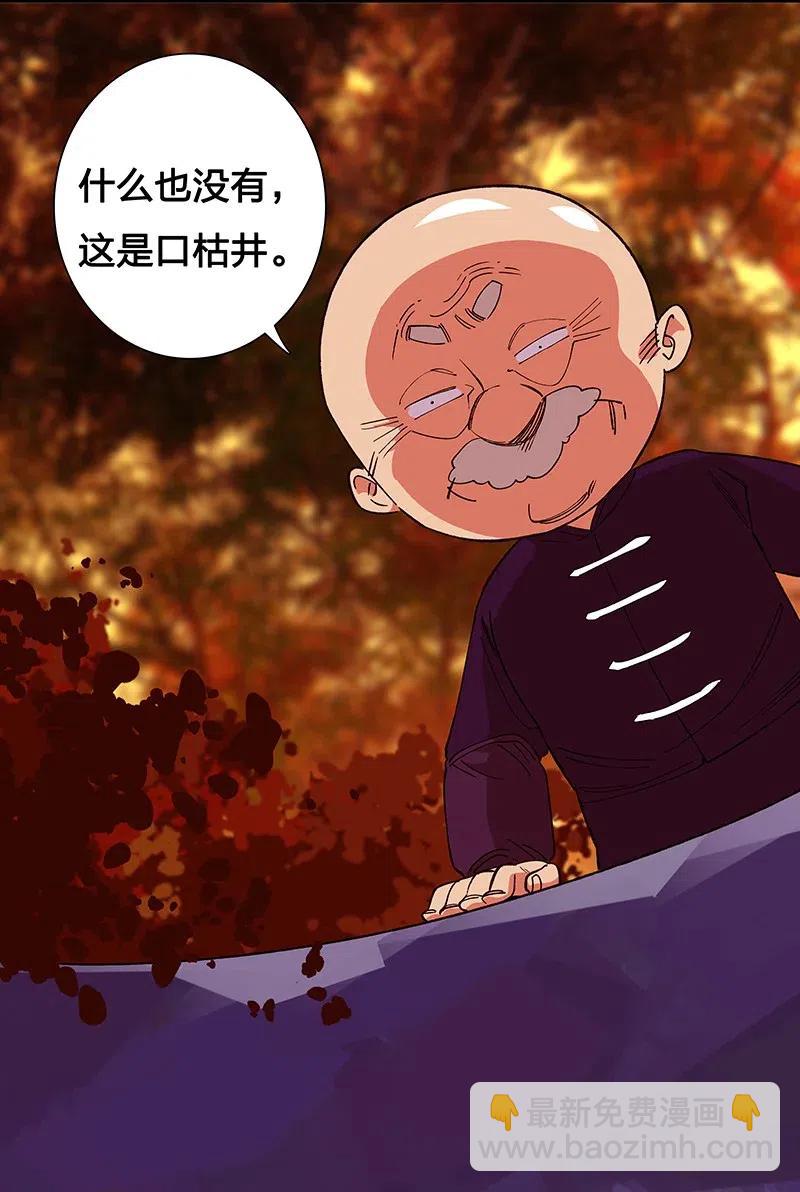《黄泉路隐》45 枯井惊魂 第25页