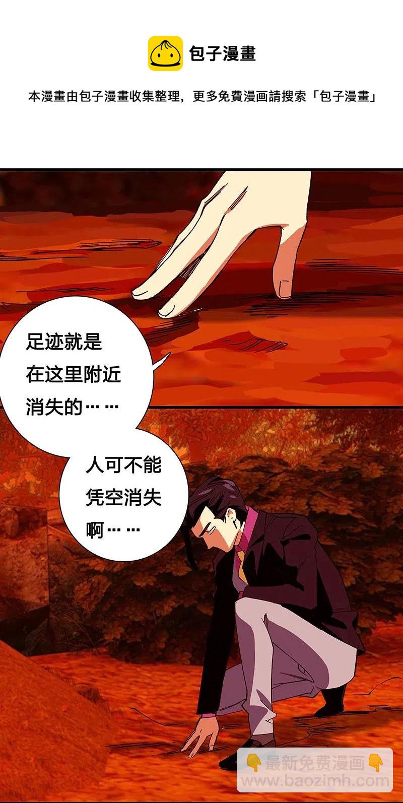 《黄泉路隐》45 枯井惊魂 第26页