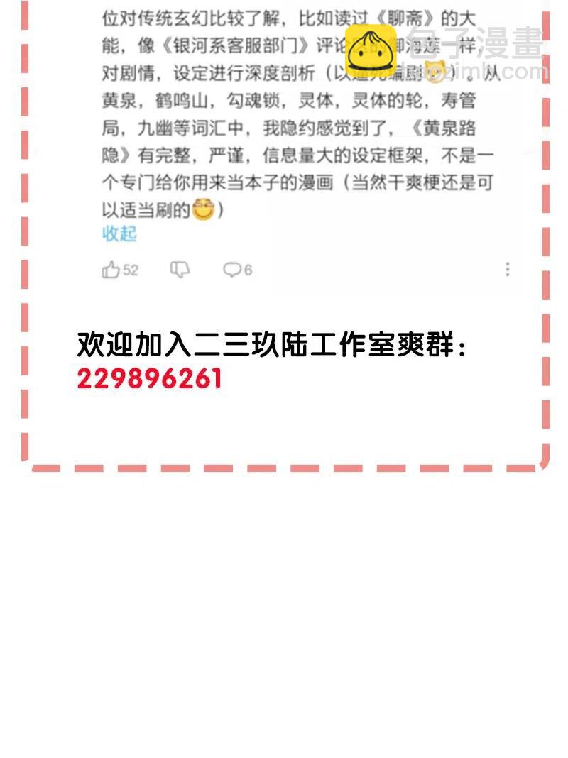 《黄泉路隐》45 枯井惊魂 第41页