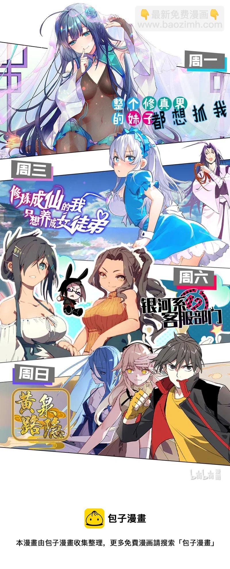 《黄泉路隐》45 枯井惊魂 第43页