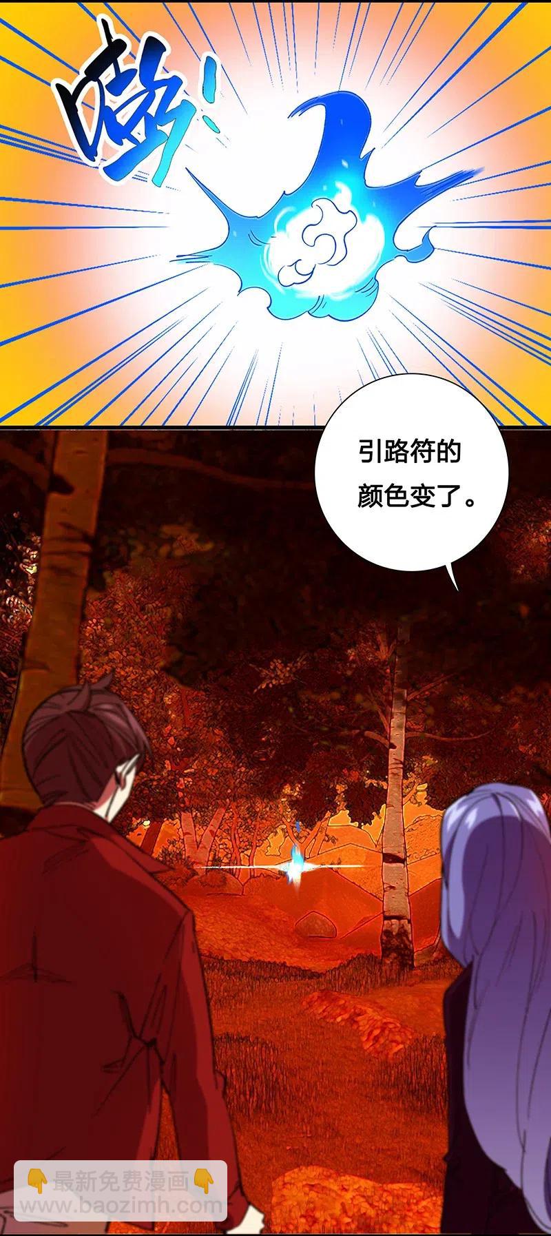《黄泉路隐》45 枯井惊魂 第4页
