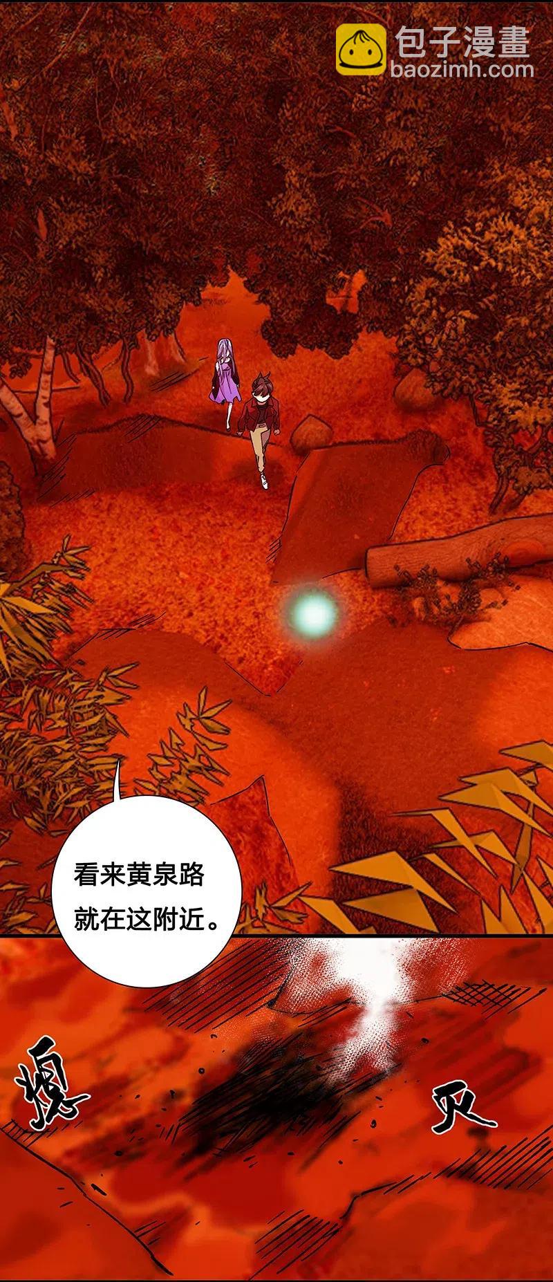 《黄泉路隐》45 枯井惊魂 第5页