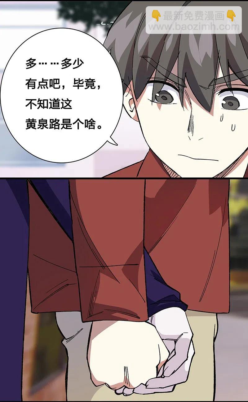 《黄泉路隐》44 共赴黄泉 第16页