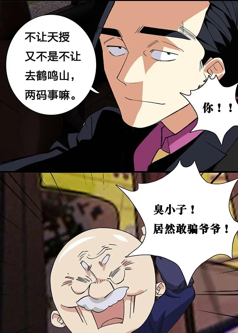 《黄泉路隐》44 共赴黄泉 第23页