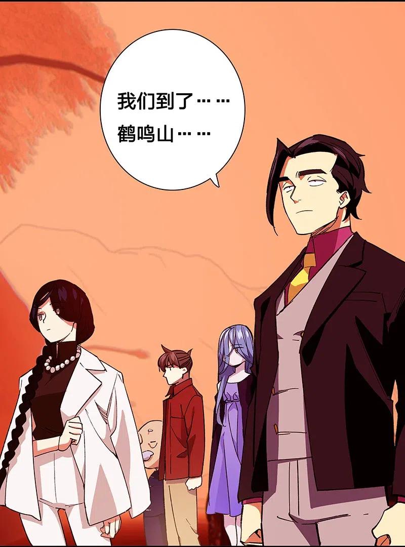 《黄泉路隐》44 共赴黄泉 第30页