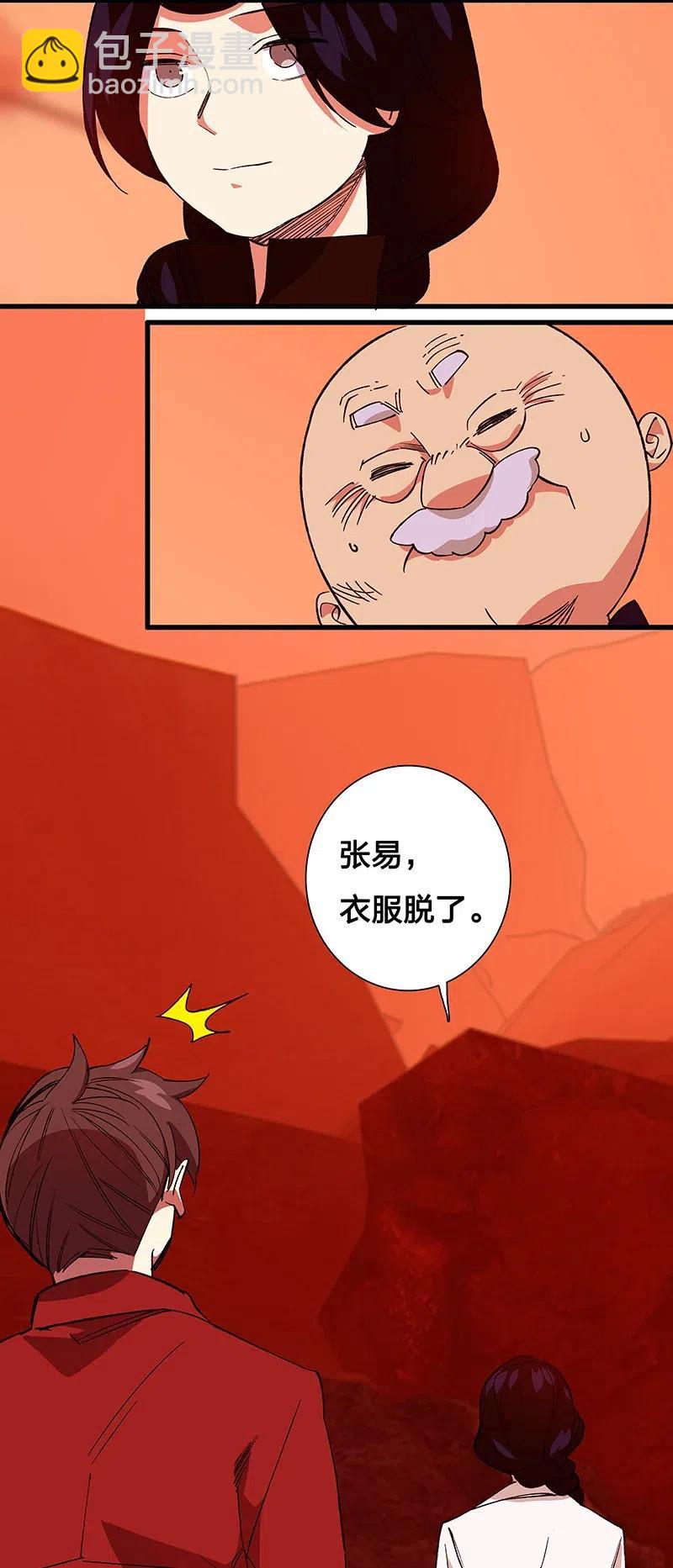 《黄泉路隐》44 共赴黄泉 第32页