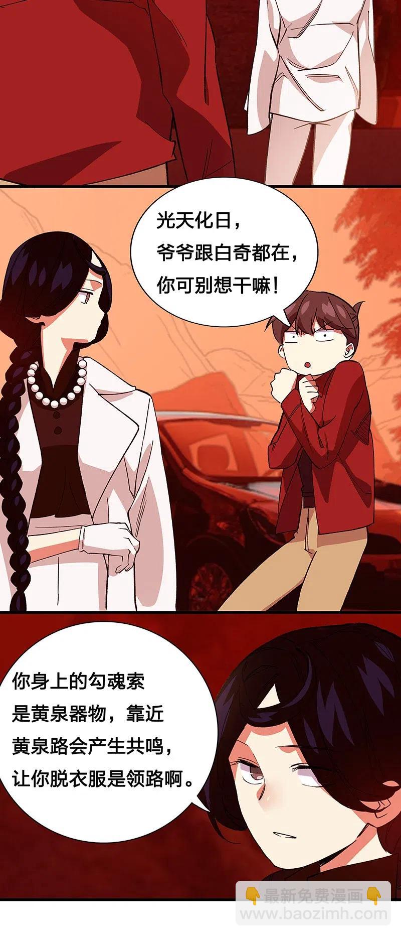 《黄泉路隐》44 共赴黄泉 第33页