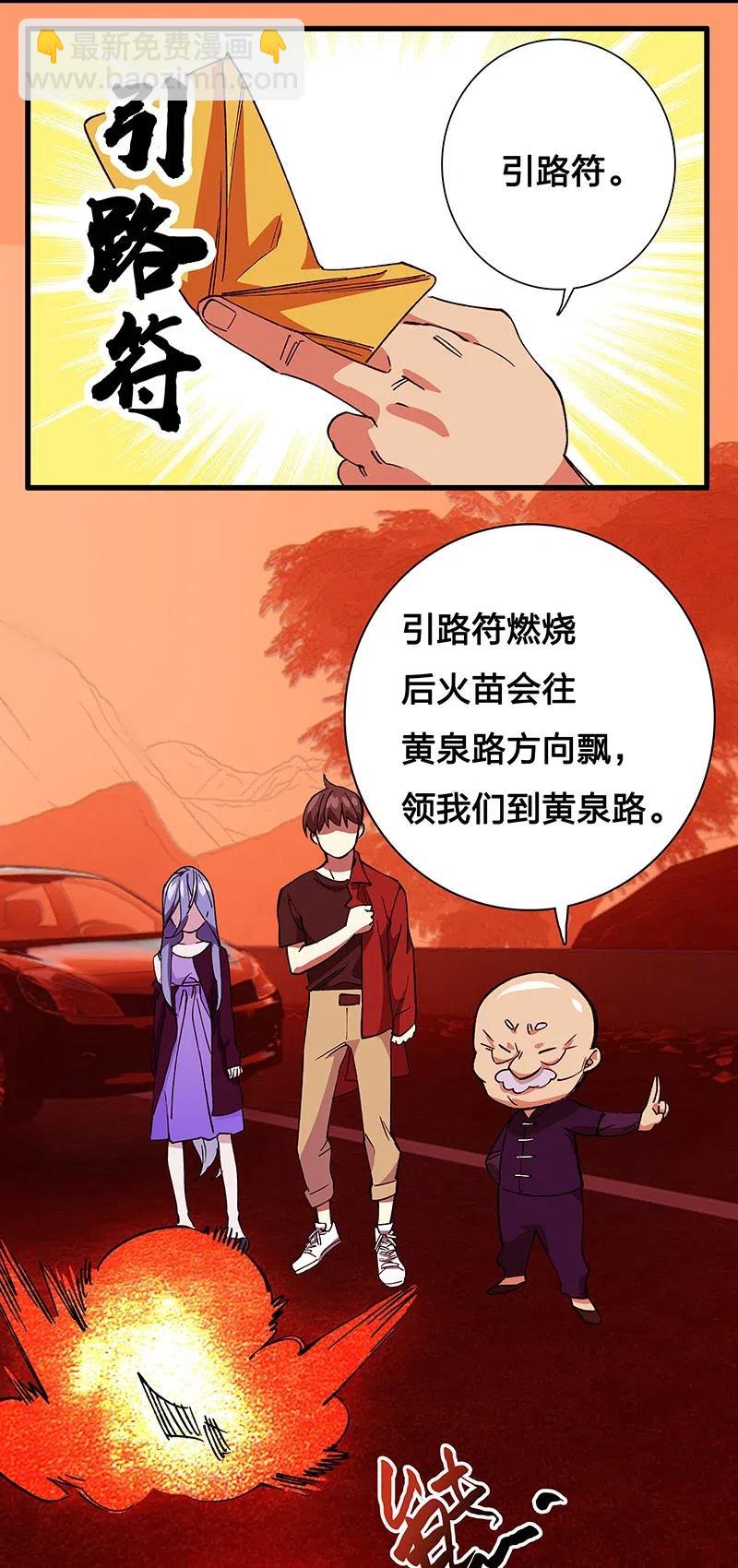 《黄泉路隐》44 共赴黄泉 第37页