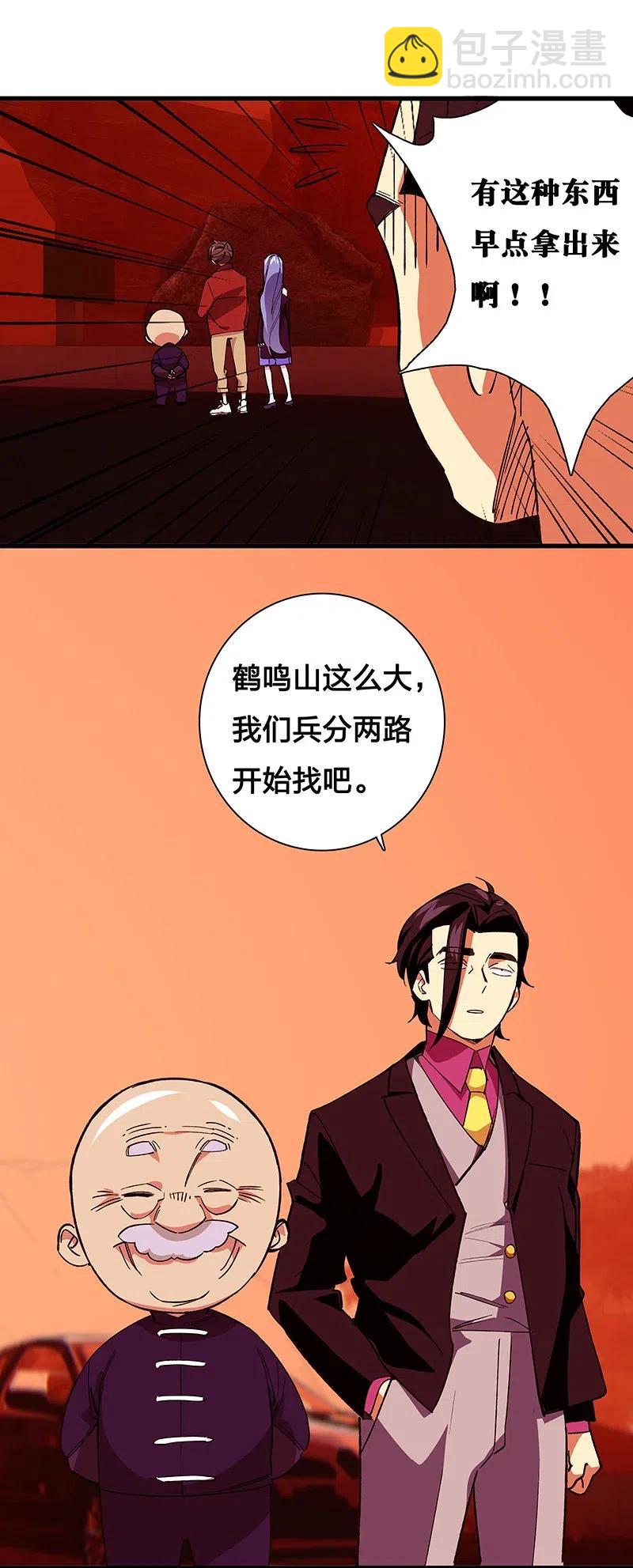 《黄泉路隐》44 共赴黄泉 第40页