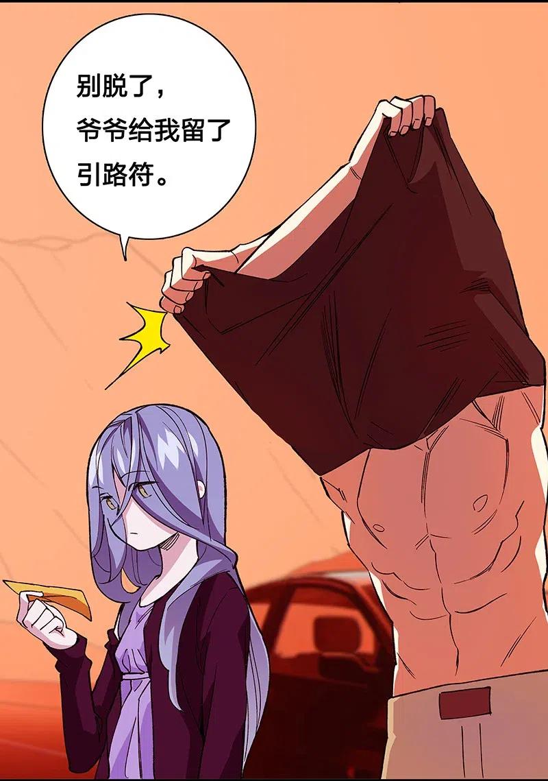 《黄泉路隐》44 共赴黄泉 第47页