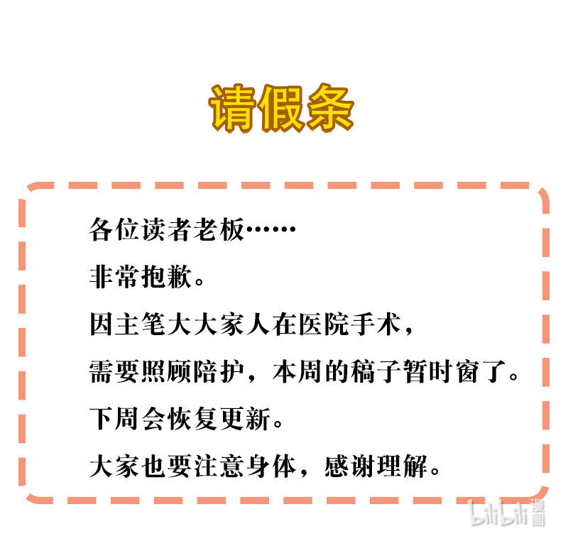 《黄泉路隐》请假条 请假条 第1页