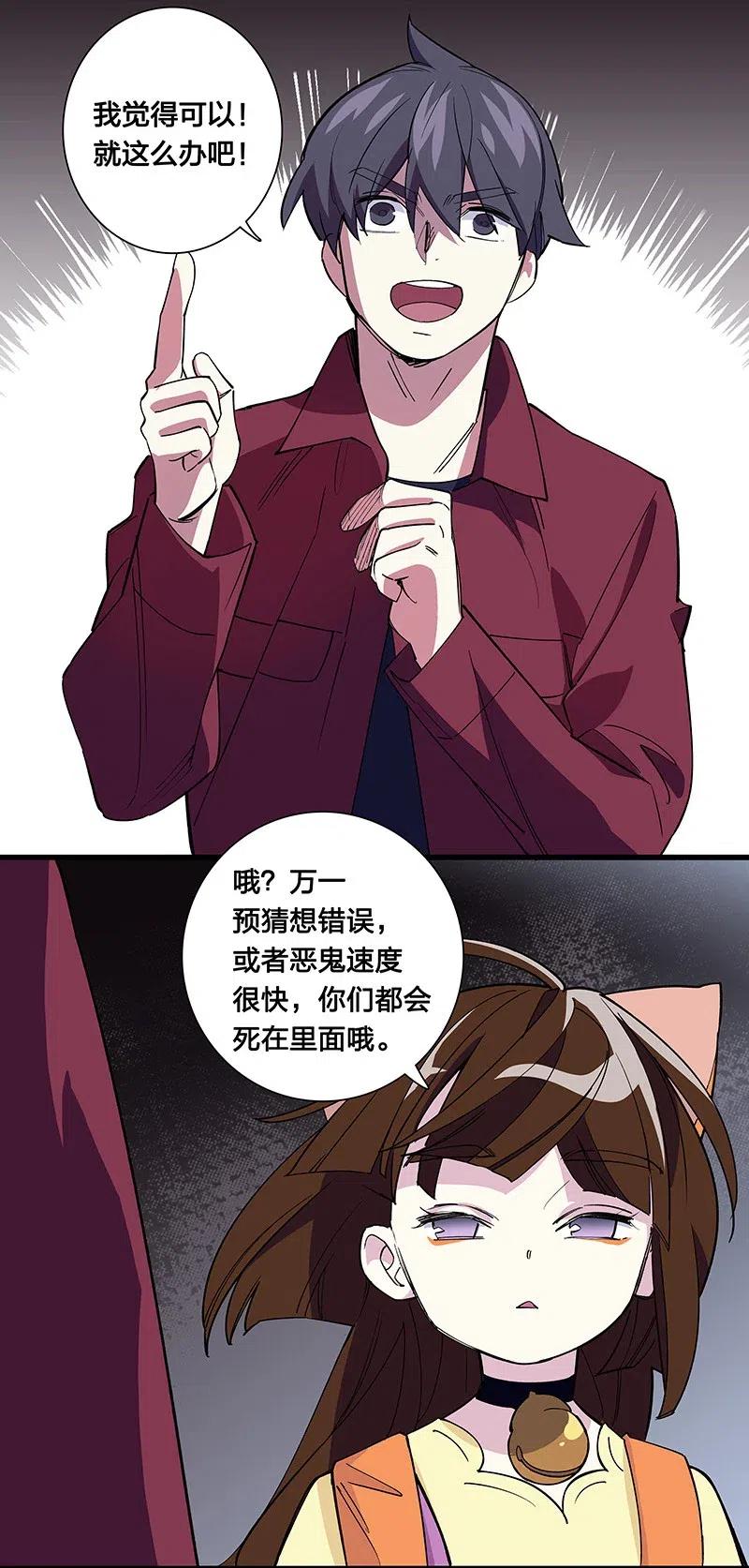 《黄泉路隐》47 千钧一发 第11页