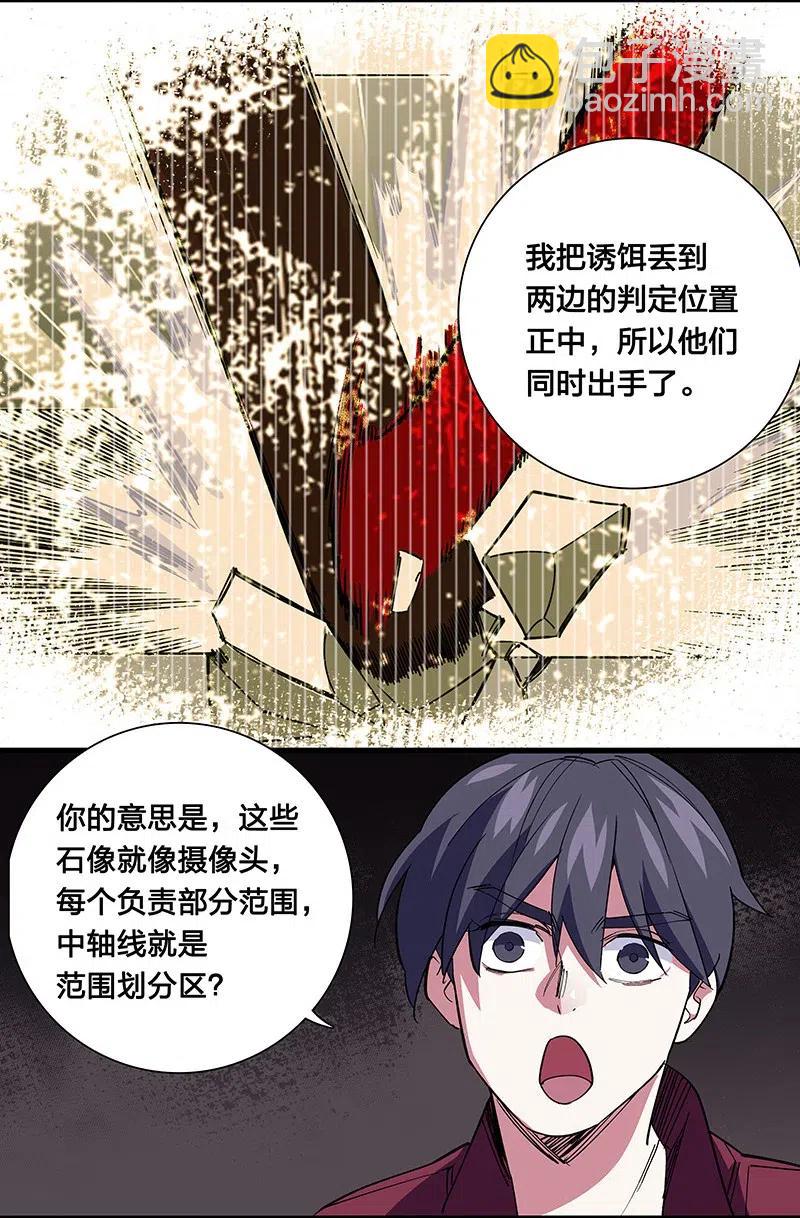 《黄泉路隐》47 千钧一发 第9页