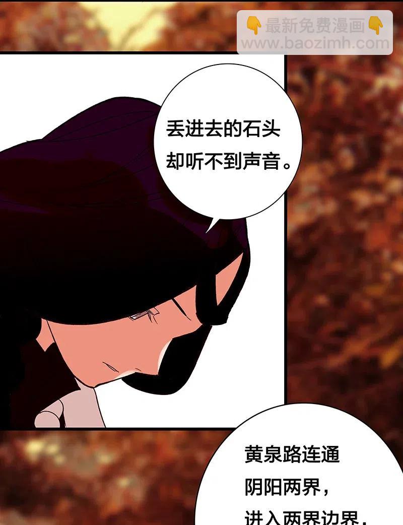 《黄泉路隐》46 恶鬼拦路 第10页