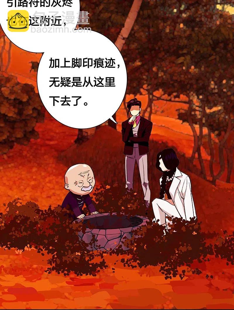 《黄泉路隐》46 恶鬼拦路 第14页