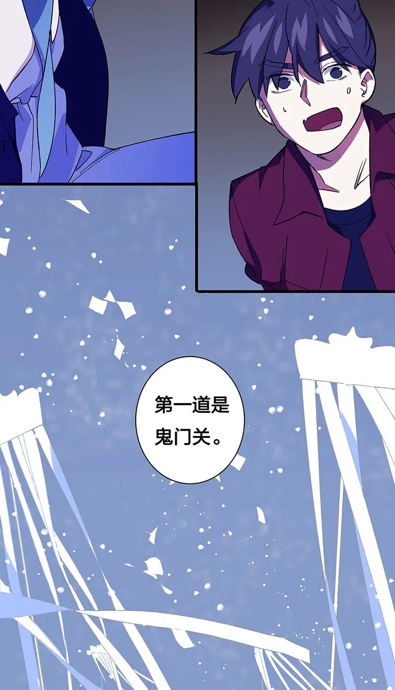 《黄泉路隐》46 恶鬼拦路 第20页