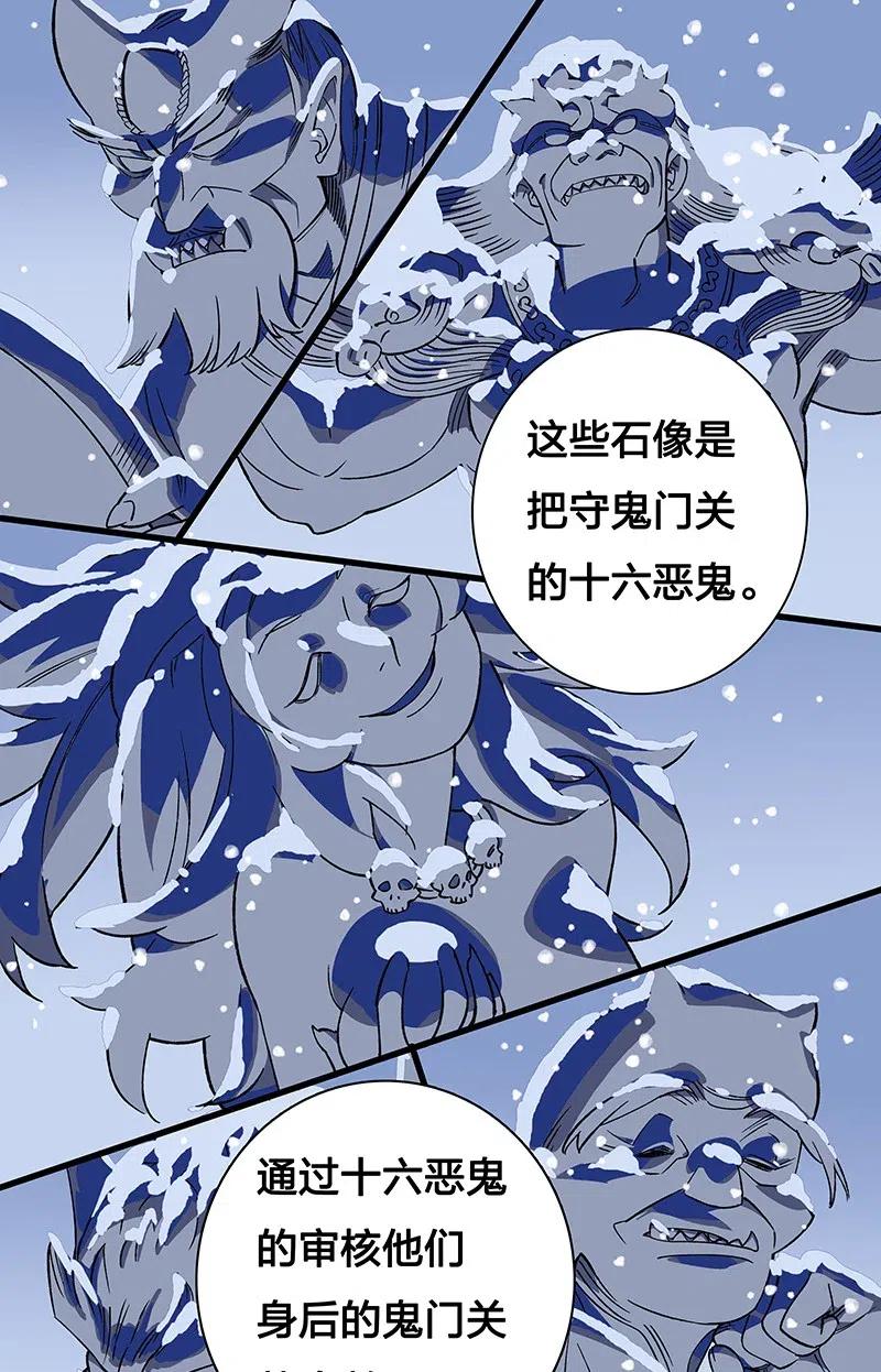《黄泉路隐》46 恶鬼拦路 第23页