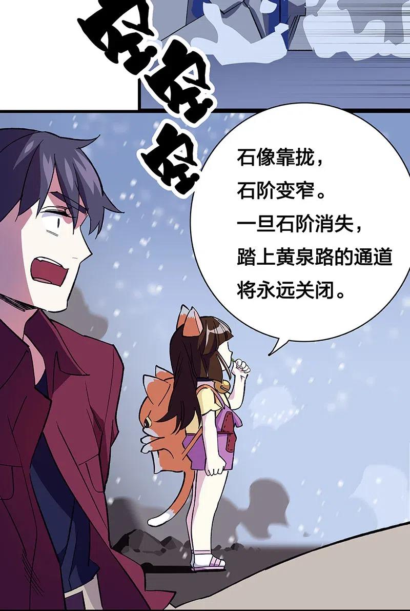 《黄泉路隐》46 恶鬼拦路 第45页