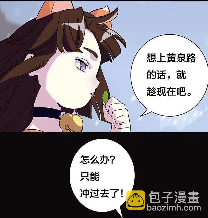 《黄泉路隐》46 恶鬼拦路 第46页