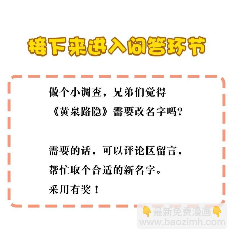 《黄泉路隐》46 恶鬼拦路 第49页