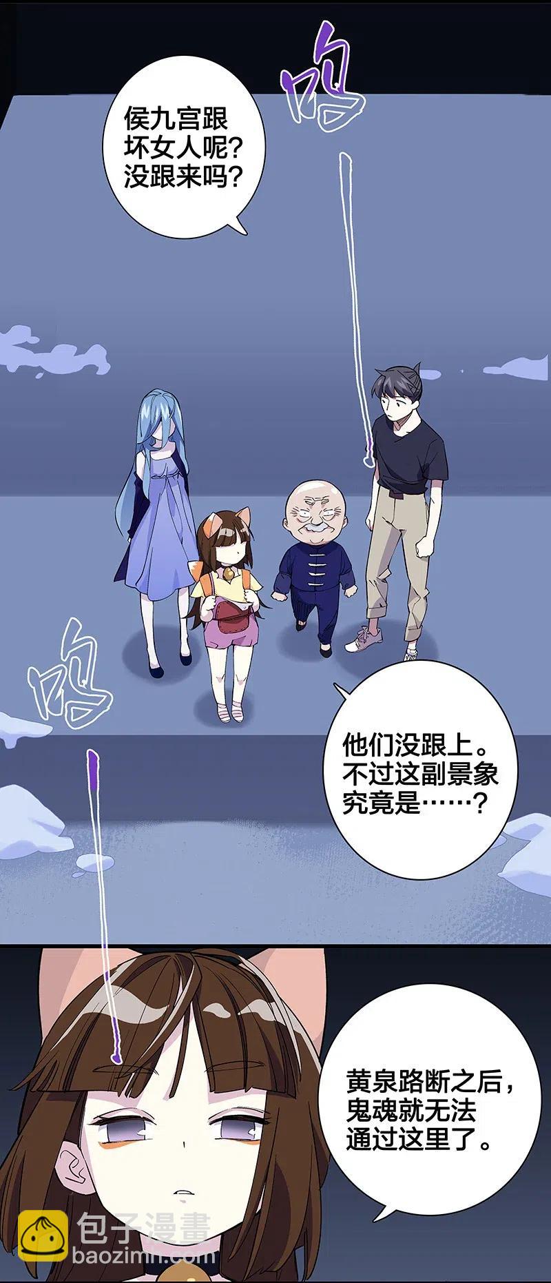 《黄泉路隐》48 爷爷……！ 第48页