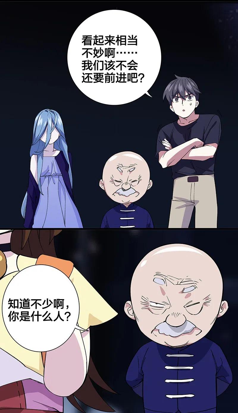 《黄泉路隐》48 爷爷……！ 第50页