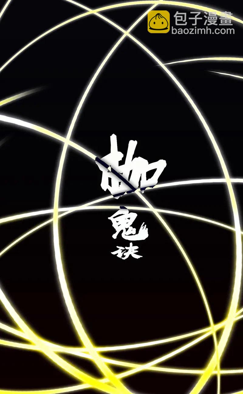 《黄泉路隐》51 祖孙恶战 第14页