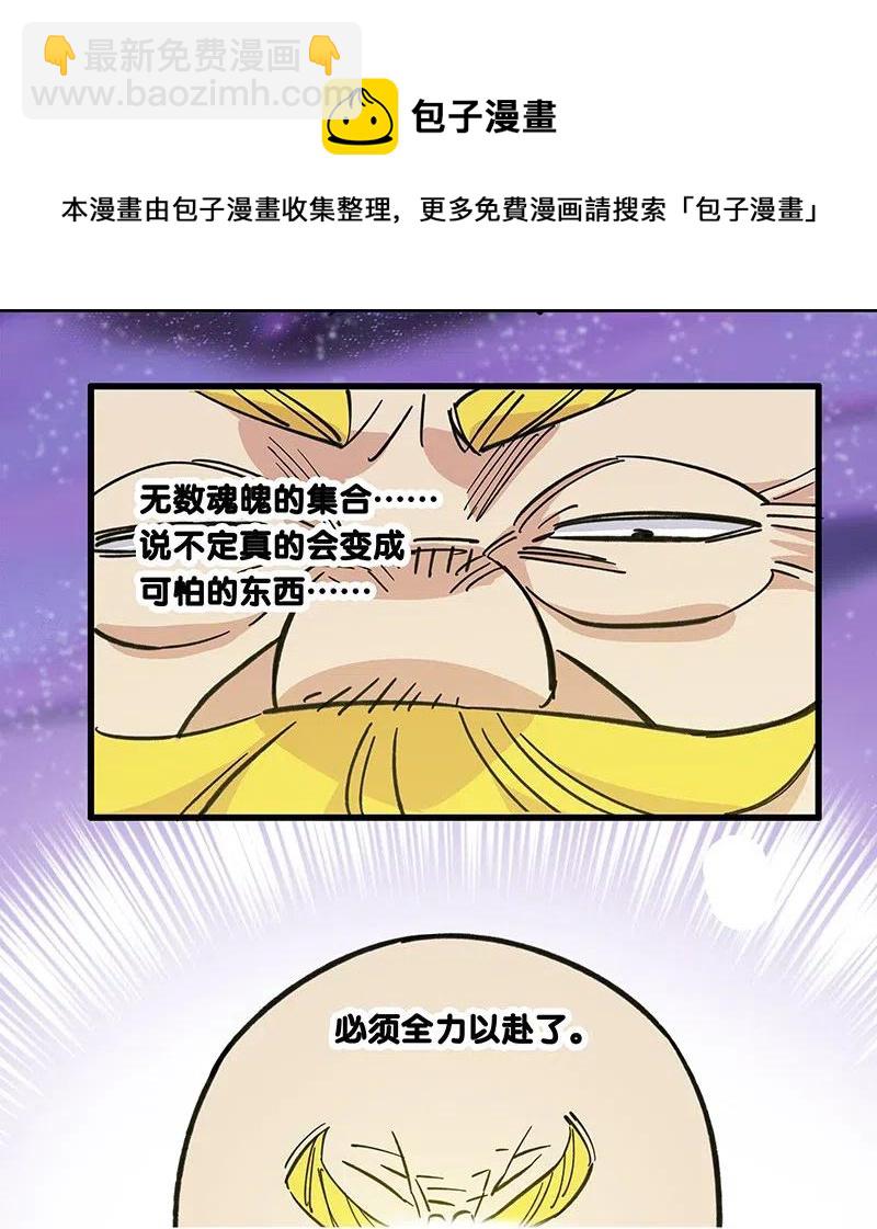 《黄泉路隐》51 祖孙恶战 第26页
