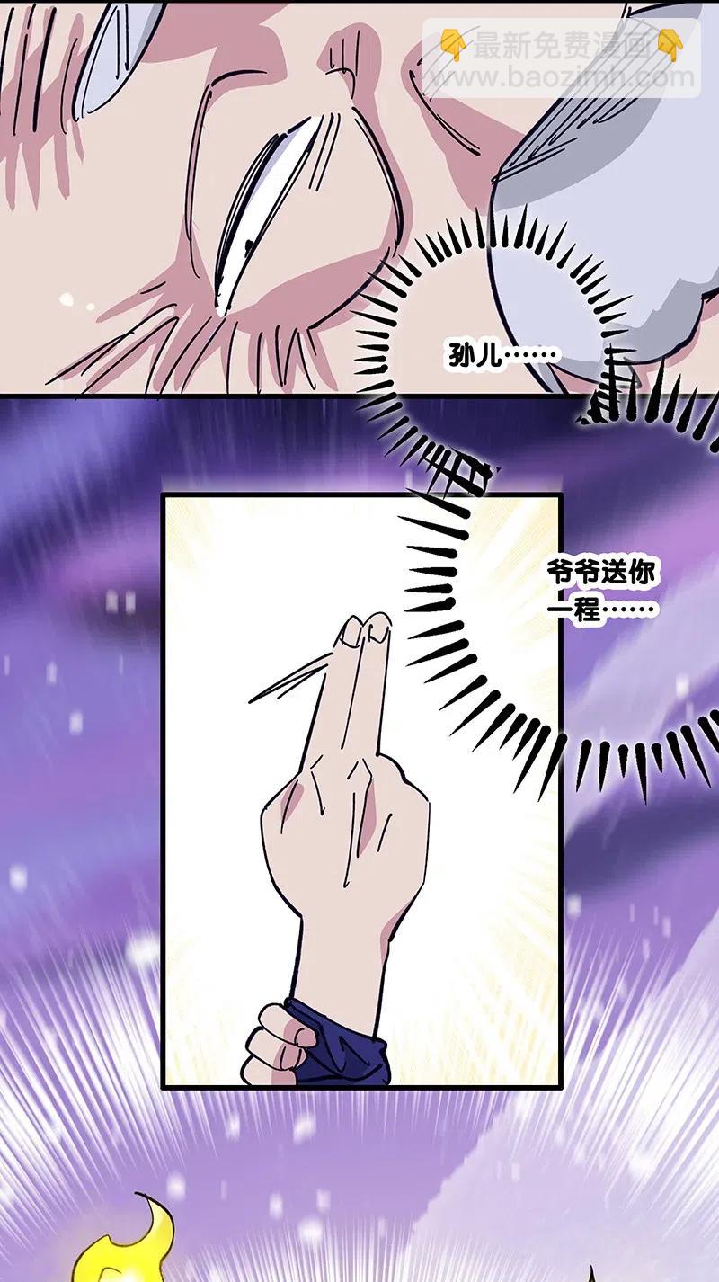 《黄泉路隐》51 祖孙恶战 第3页
