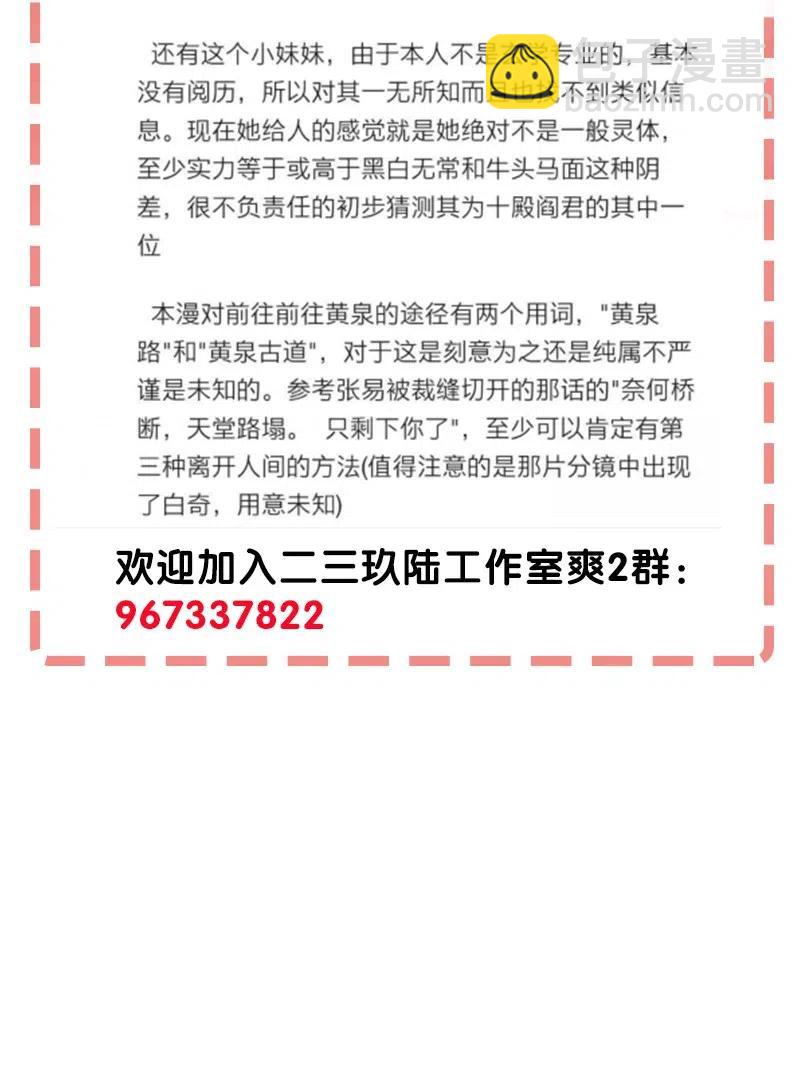 《黄泉路隐》51 祖孙恶战 第45页