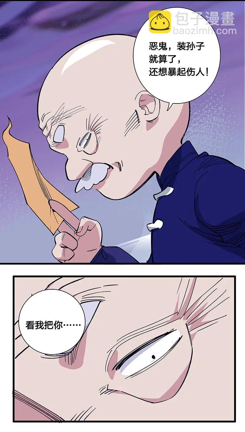 《黄泉路隐》49 枉死 第14页