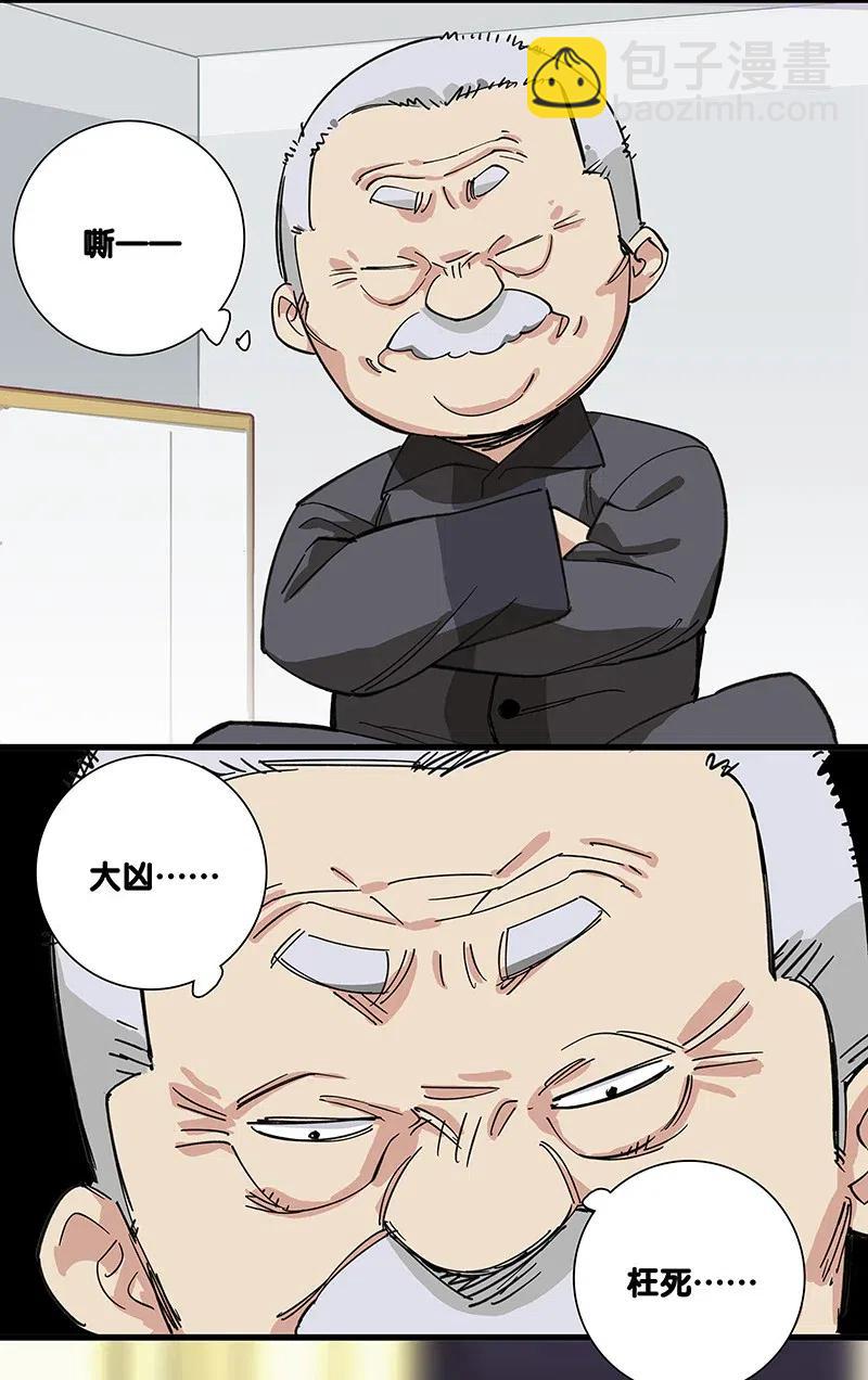 《黄泉路隐》49 枉死 第16页