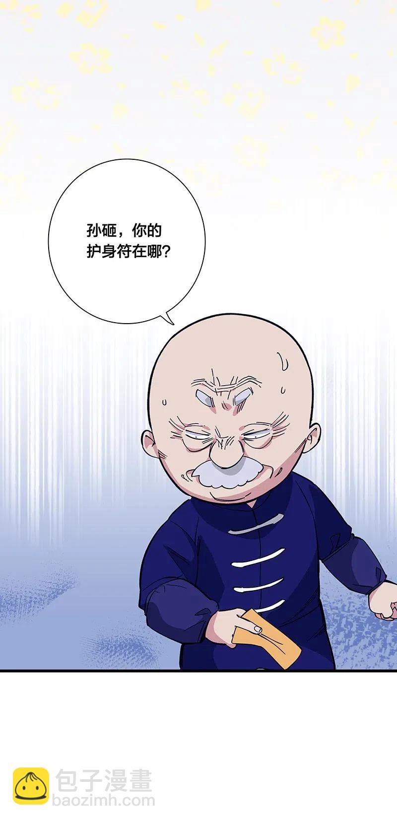 《黄泉路隐》49 枉死 第20页