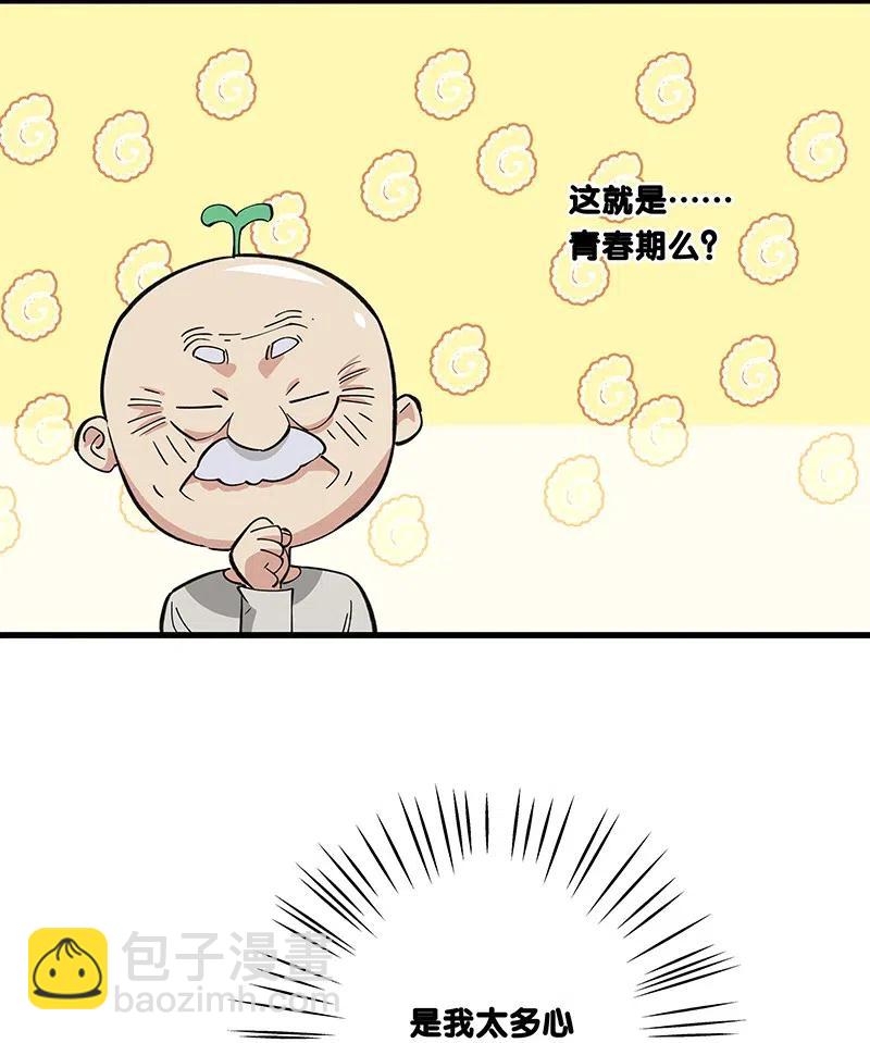 《黄泉路隐》49 枉死 第28页