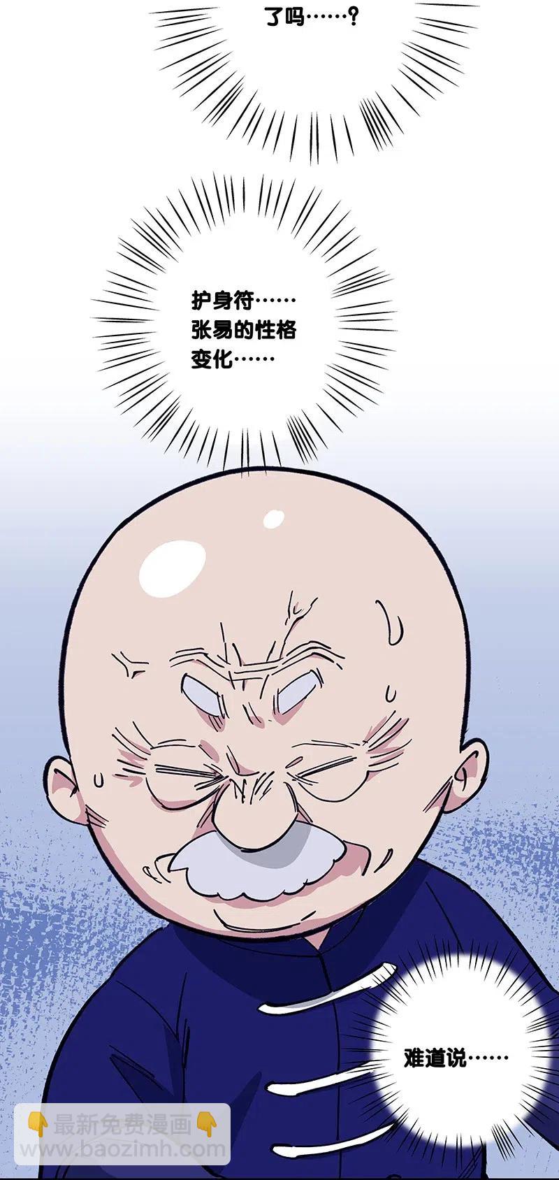《黄泉路隐》49 枉死 第29页