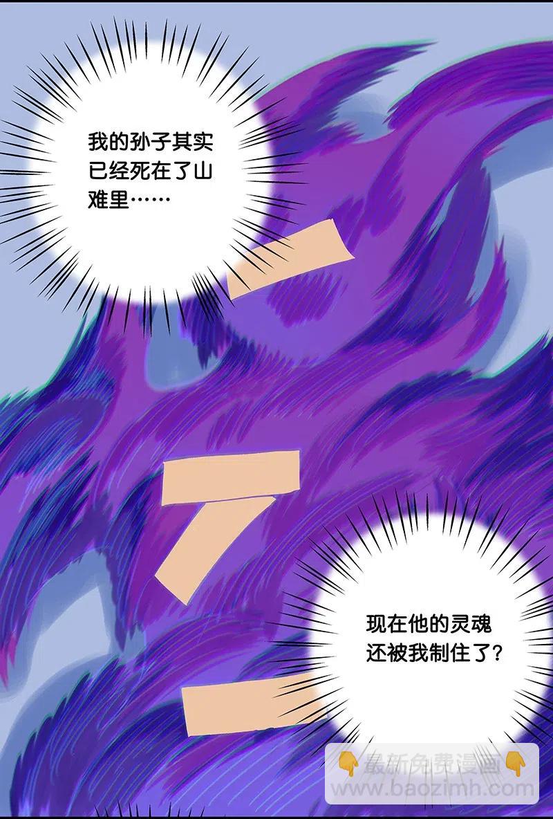 《黄泉路隐》49 枉死 第30页