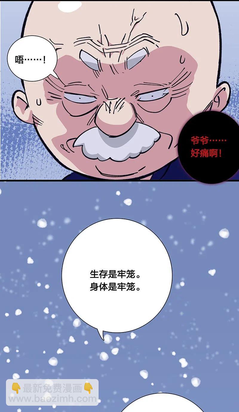《黄泉路隐》49 枉死 第32页