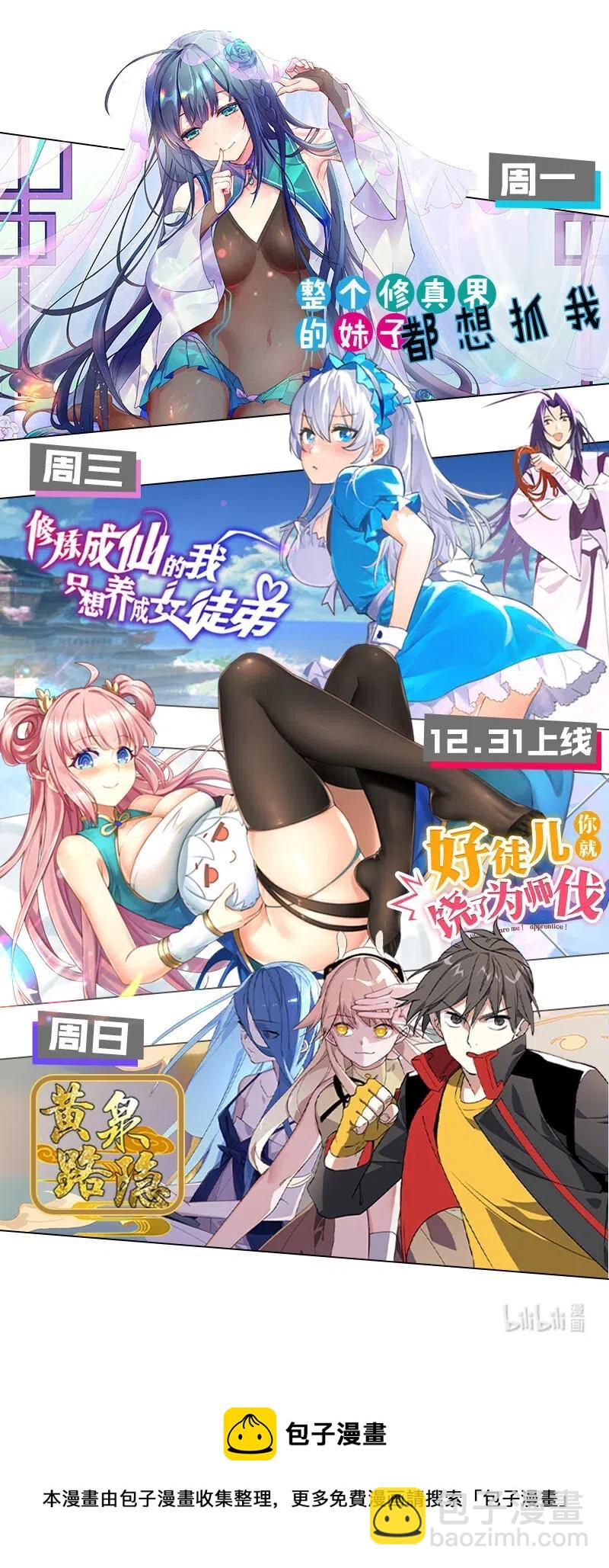 《黄泉路隐》49 枉死 第38页