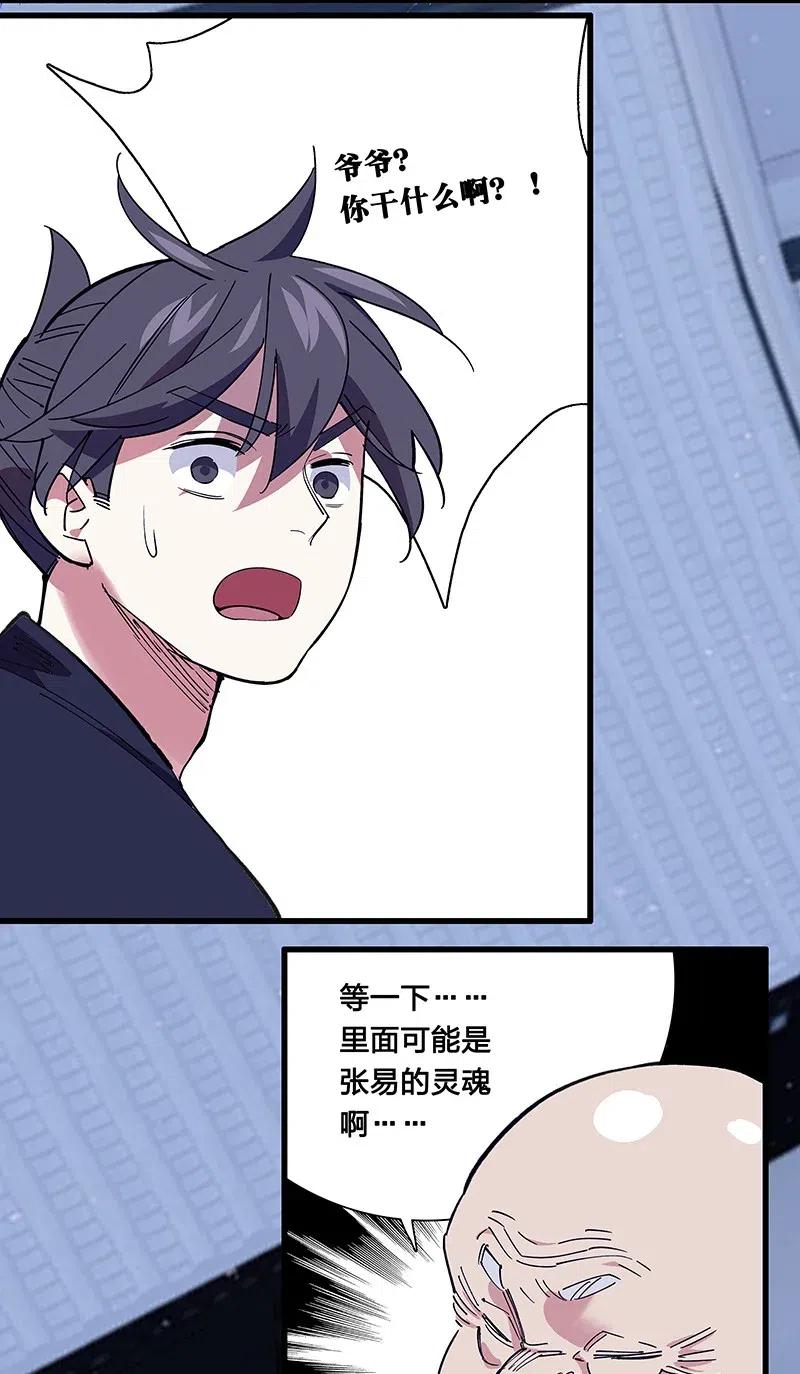 《黄泉路隐》50 我是谁？ 第15页