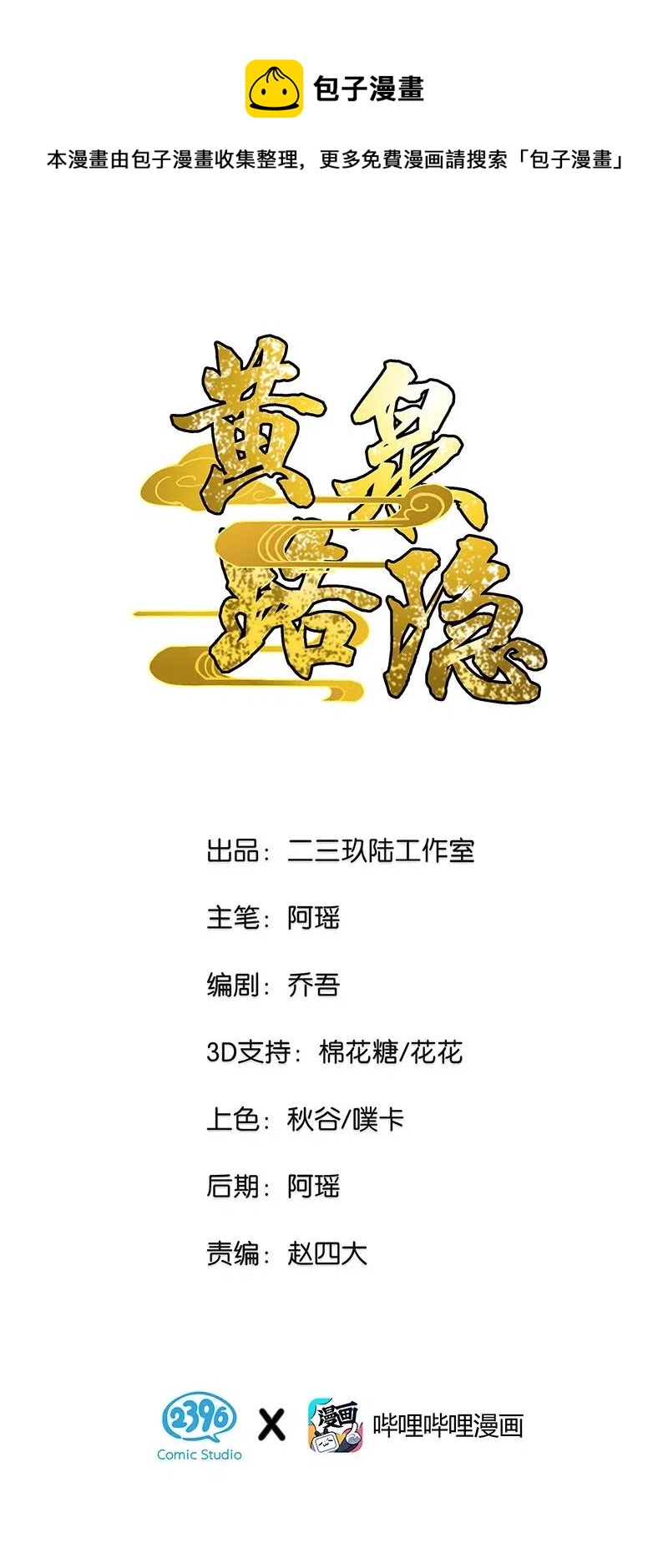《黄泉路隐》50 我是谁？ 第1页