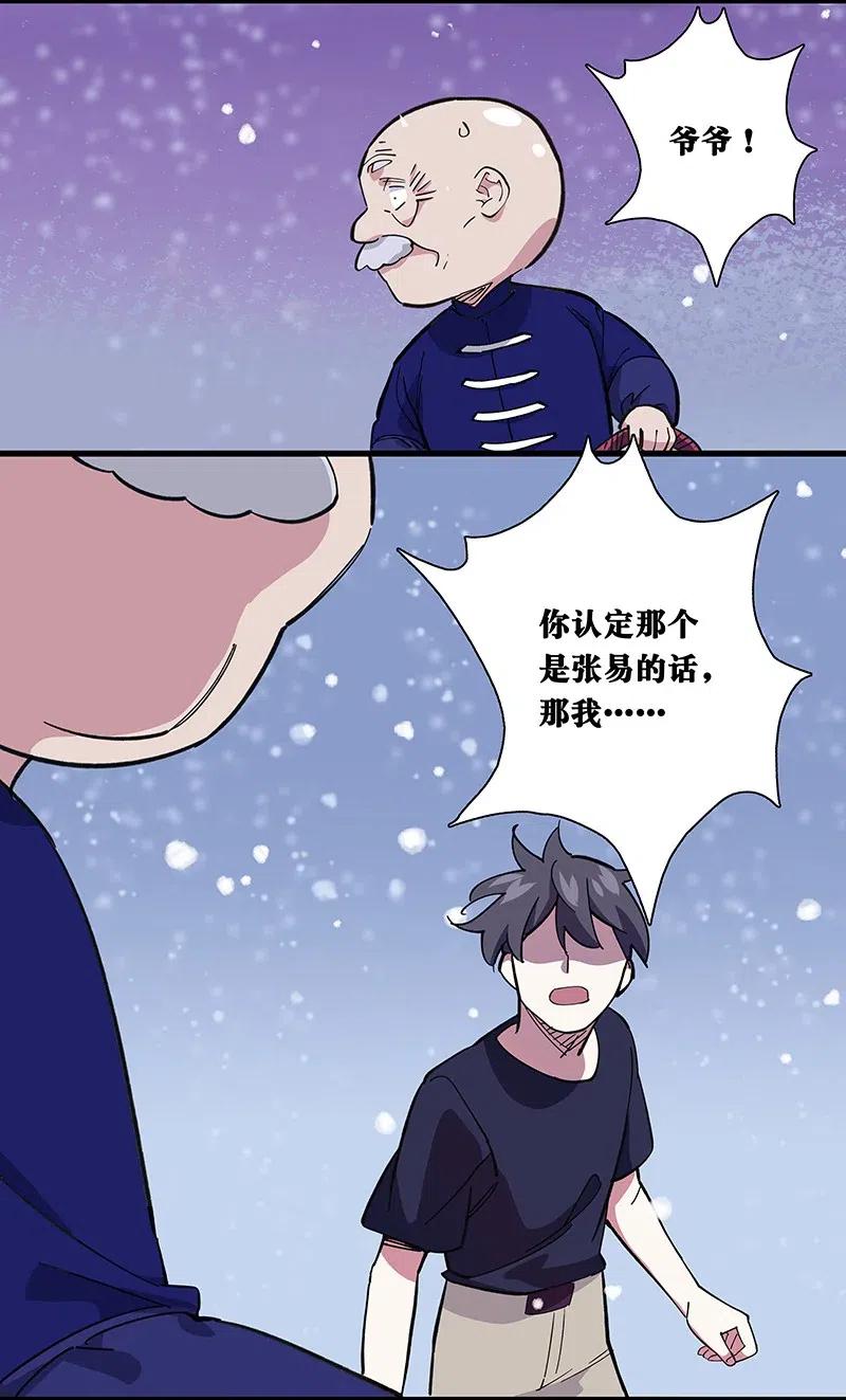 《黄泉路隐》50 我是谁？ 第27页