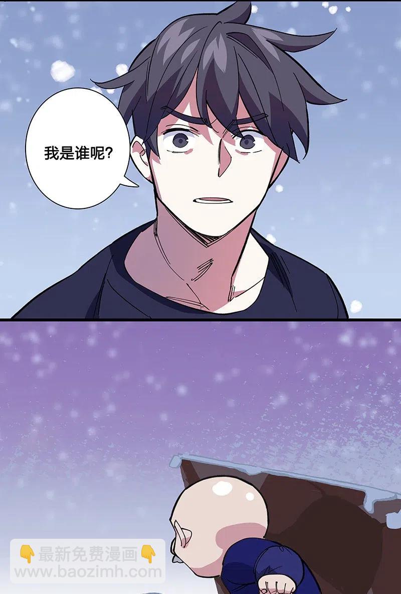 《黄泉路隐》50 我是谁？ 第28页