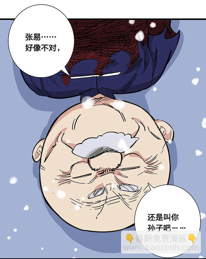 《黄泉路隐》52 最后的愿望 第33页
