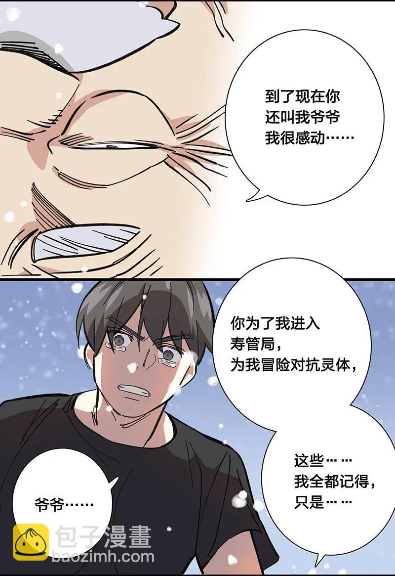 《黄泉路隐》52 最后的愿望 第34页