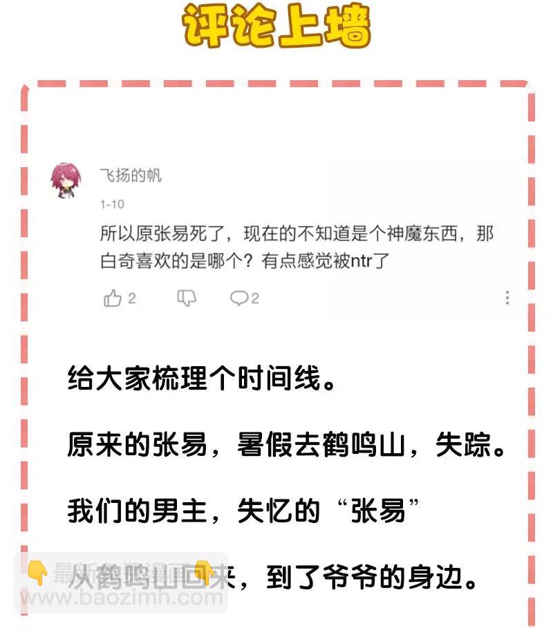 《黄泉路隐》53 凌越哥哥 第37页
