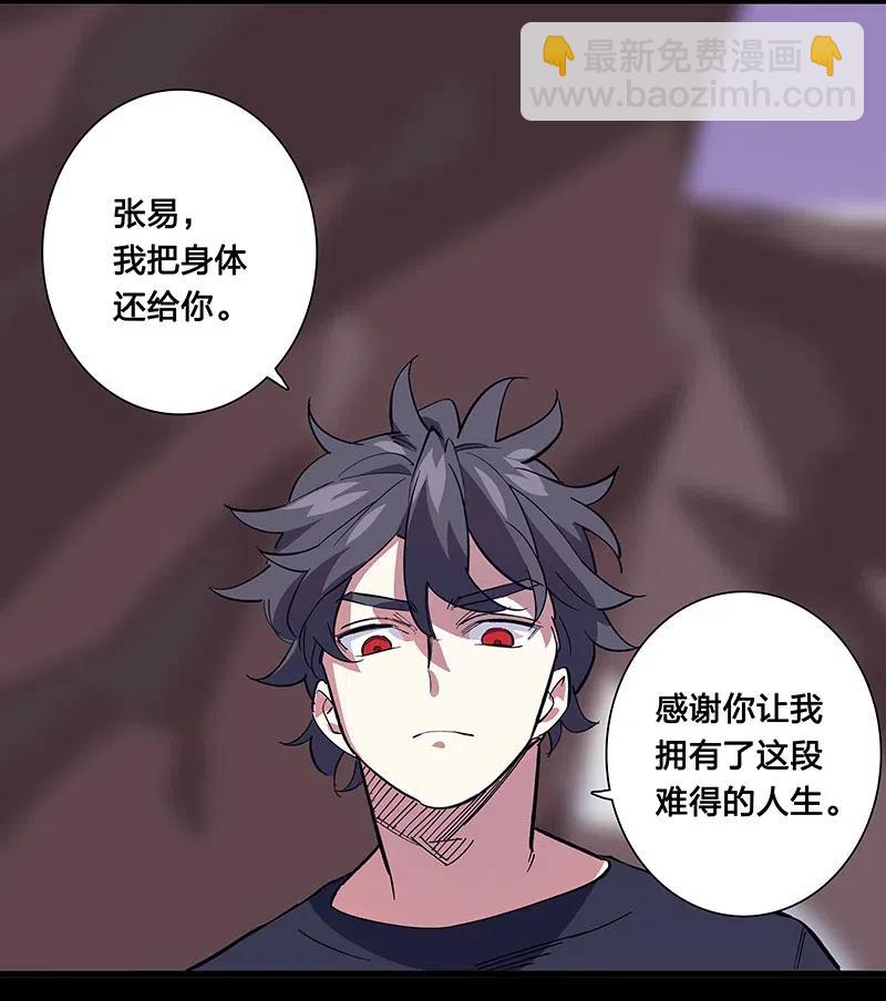 《黄泉路隐》54 寿管局的创始人 第23页