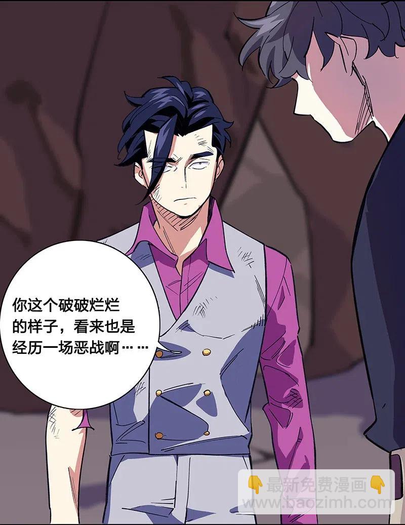《黄泉路隐》54 寿管局的创始人 第30页